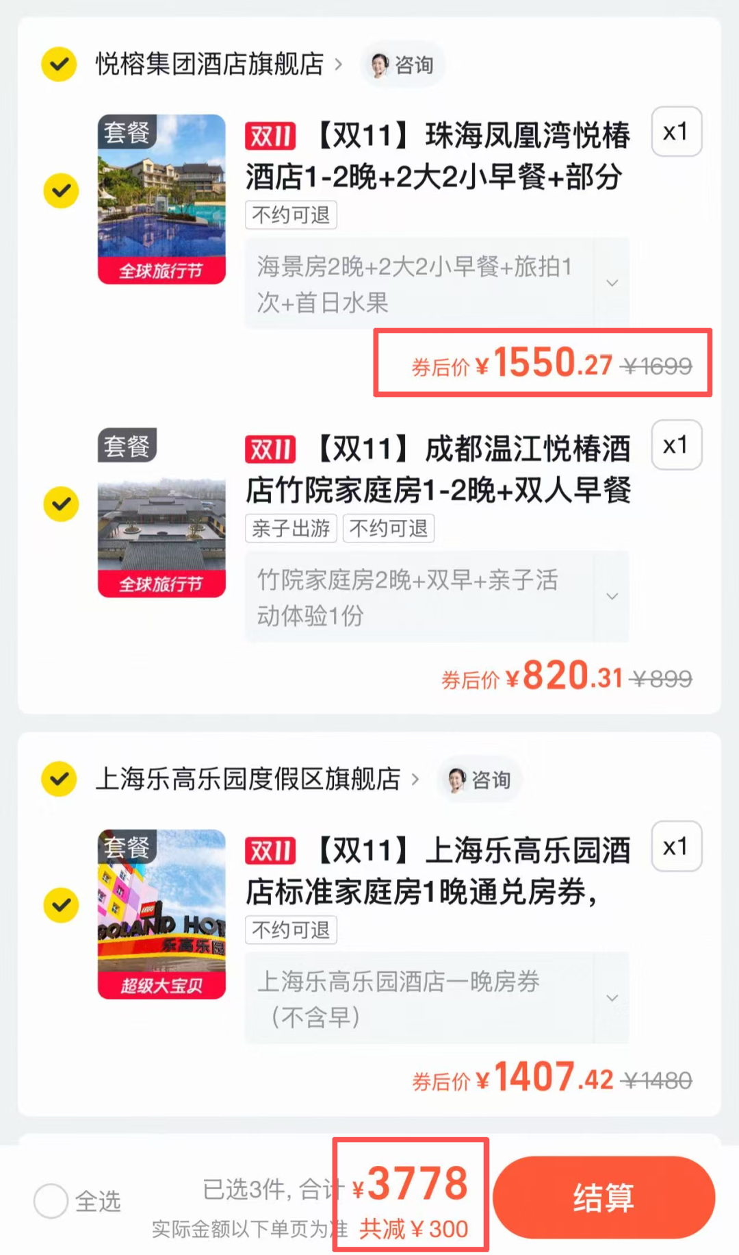 大湾区度假酒店套餐：深圳珠海广州低至599元 周末不加价