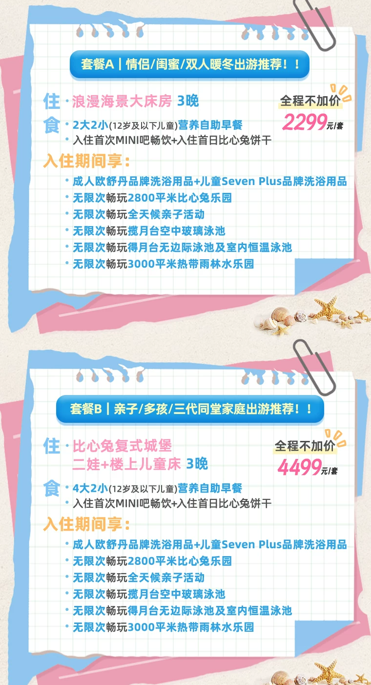 三亚三正月酒店亲子套餐 3晚海景房旺季不加价