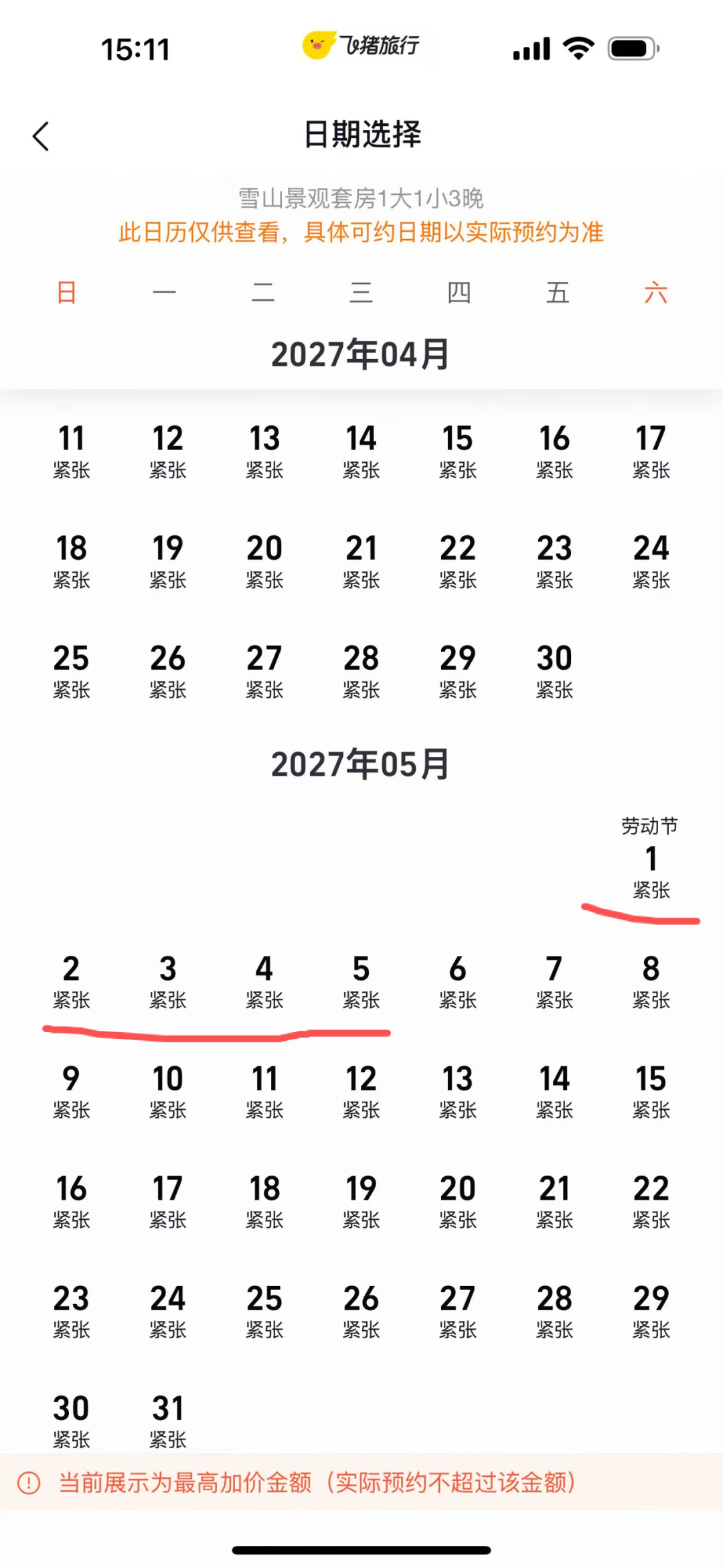 丽江雪山套房一价全包0元续住第4晚人均538节假日不加价