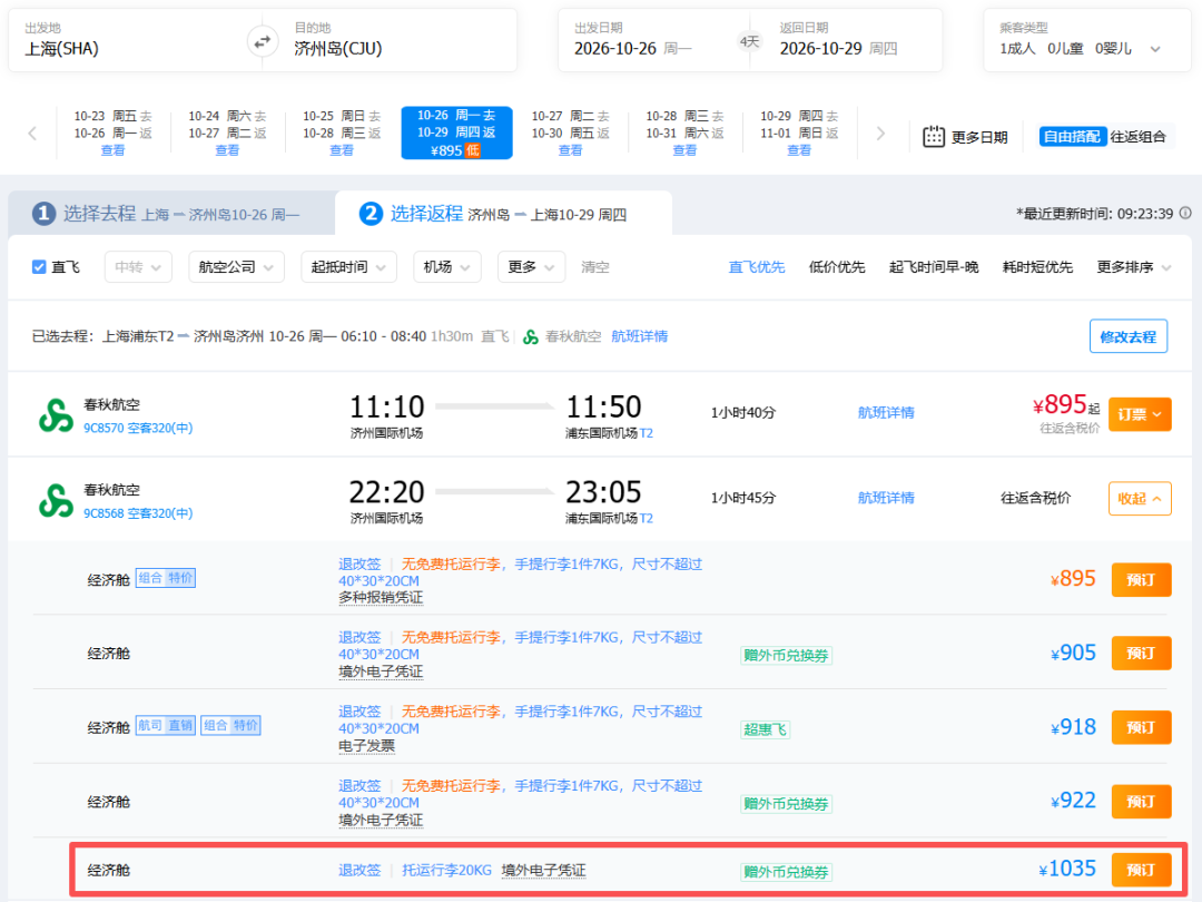 上海直飞济州岛4天3晚自由行住君悦酒店含机票