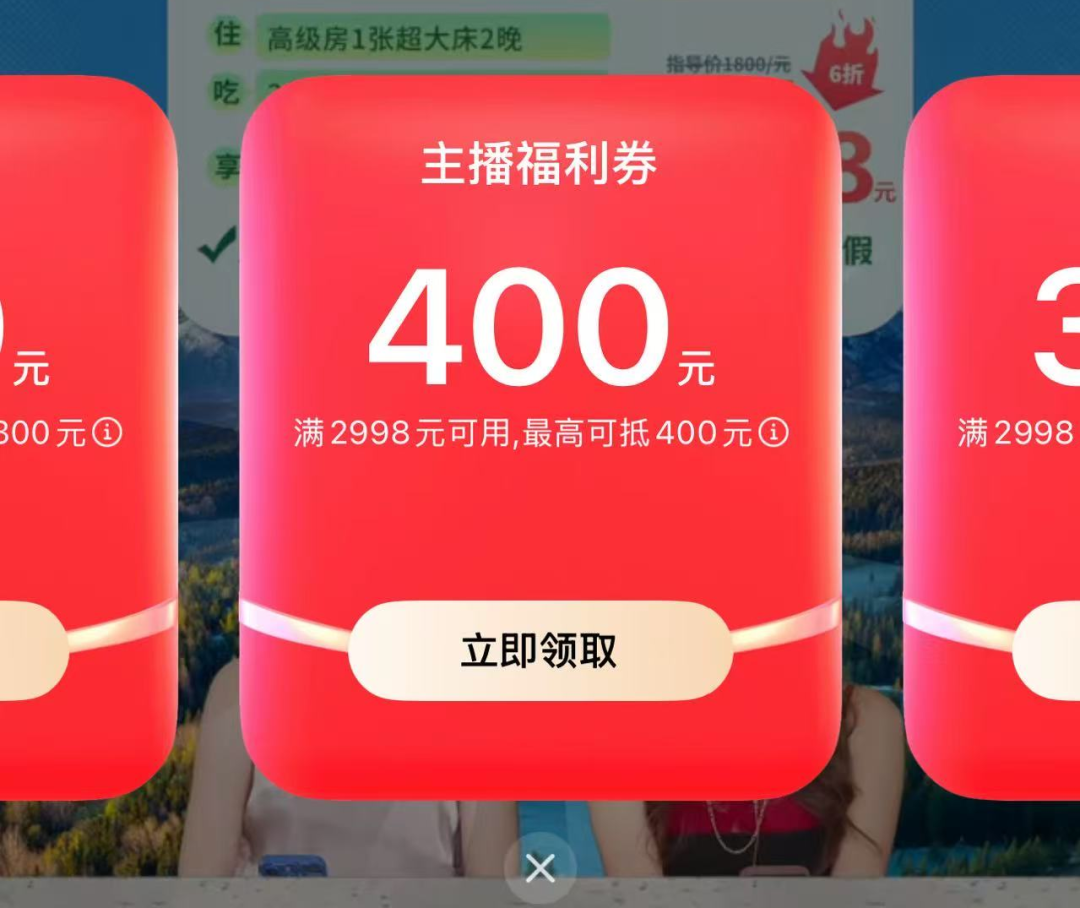 三亚酒店大额补贴券后466元起 美团直播间限时2小时