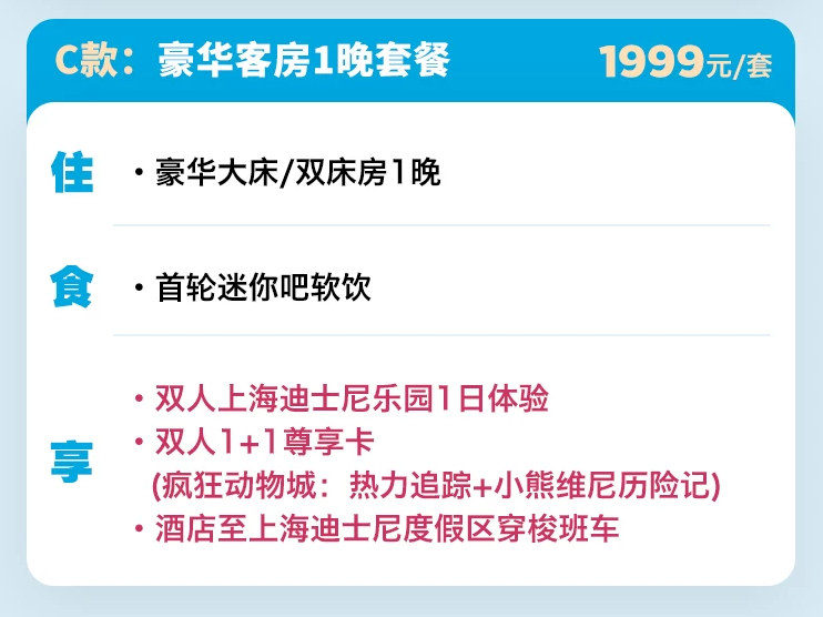 上海迪士尼玩具总动员酒店1299元起含双早提前入园