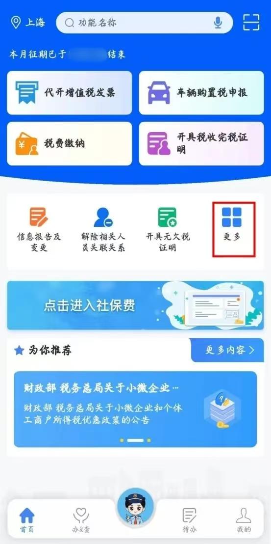 电子税务局App开具数电票操作指引-上海虹口企业服务云