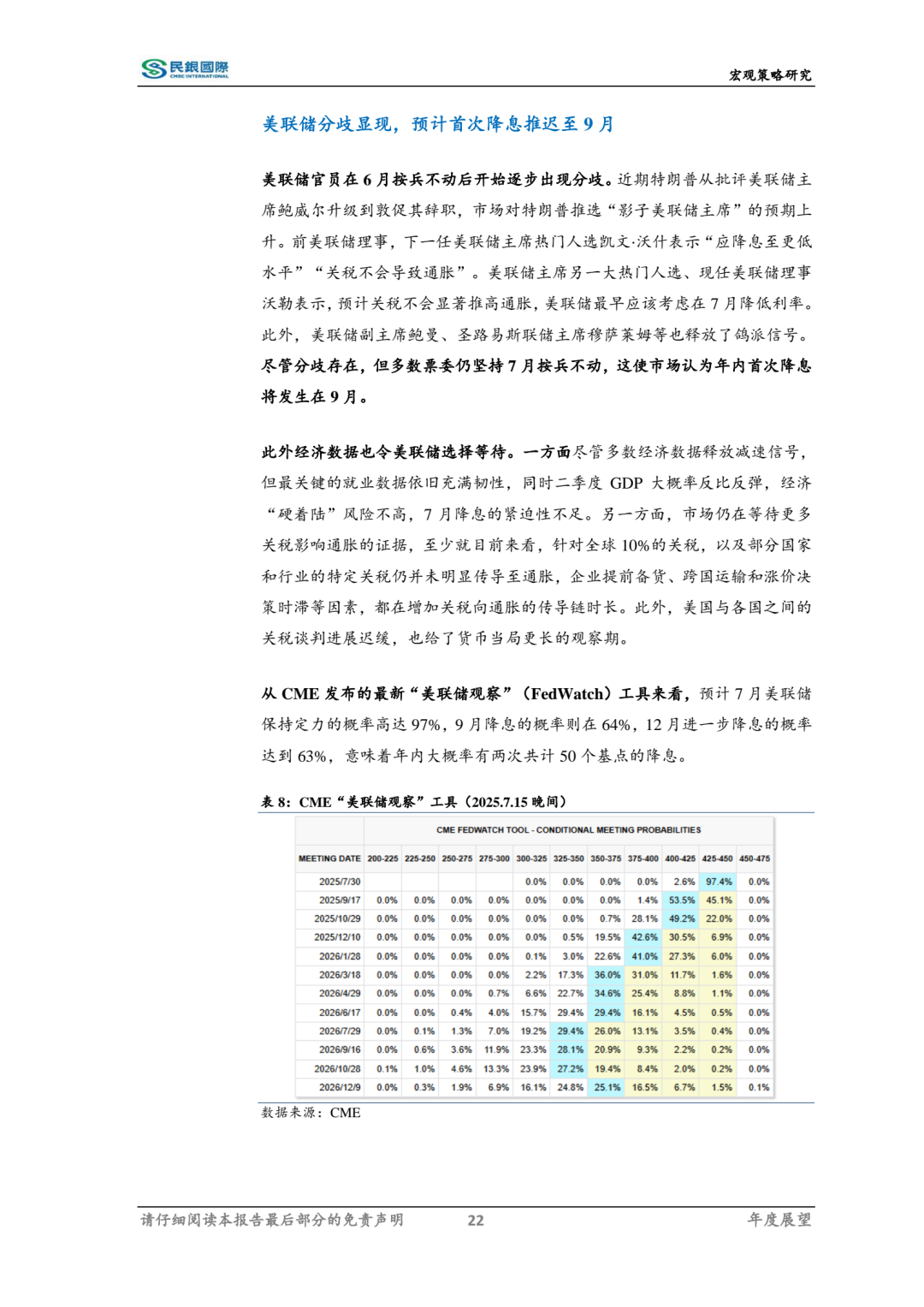 2025年下半年全球经济展望：关税壁垒下的全球新均衡之路-上海金属网-专业金属资讯