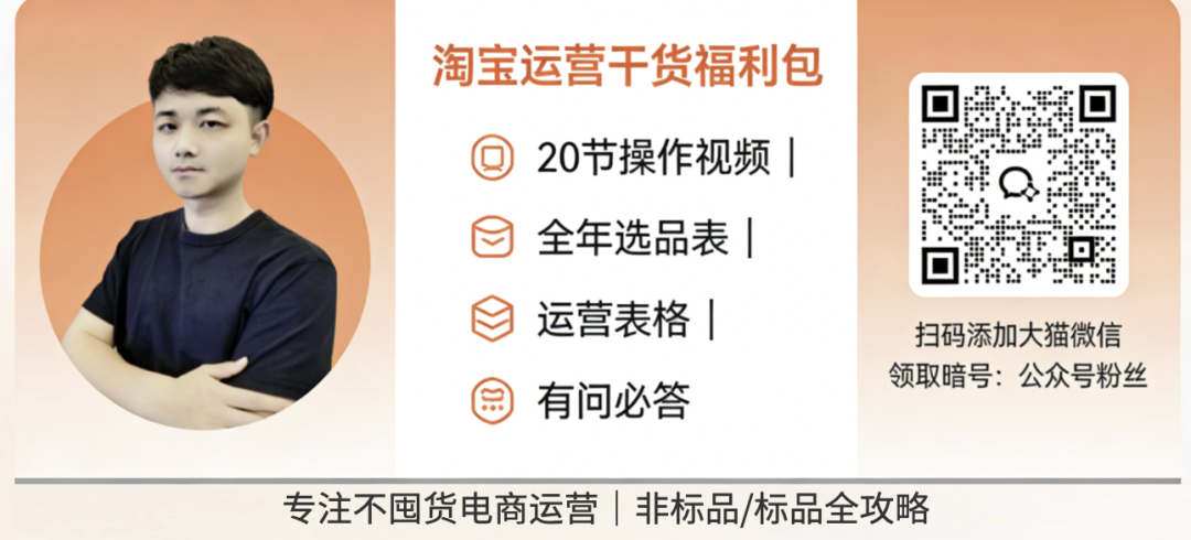 2026年个人卖家做淘宝，活下来就靠这3件事（长教程）