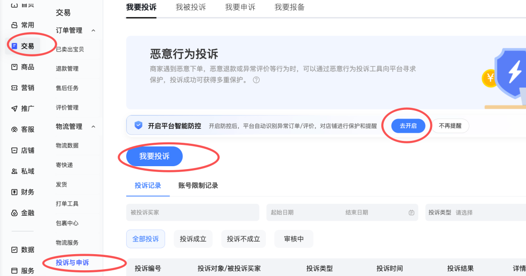 淘宝开店遇到恶意买家，怎样有效保护店铺指标？垃圾客户退退退！