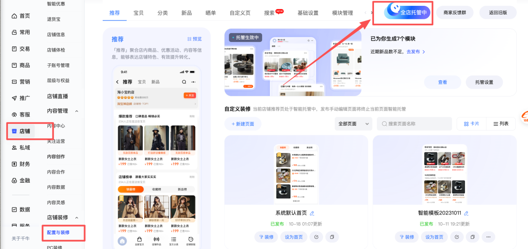 淘宝怎么开网店