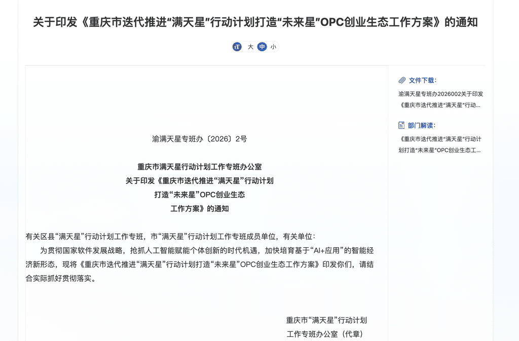 重庆市经济信息委官网截图。