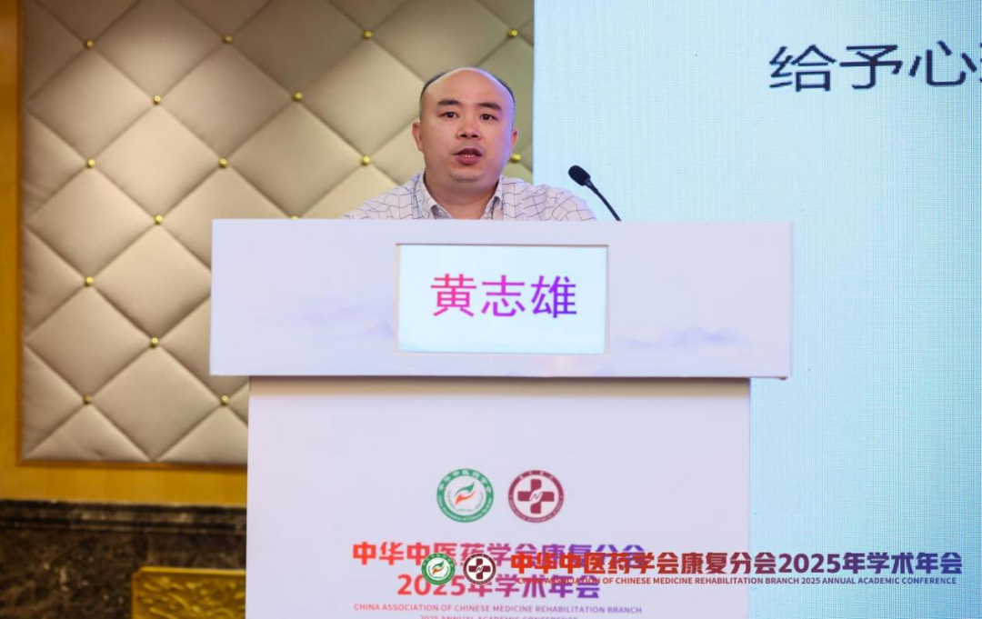 中药熏蒸床用什么药好阜阳市中医医院黄志雄主任在中华中医药学会康复分会上进行学术汇报_https://www.jmylbn.com_新闻资讯_第3张