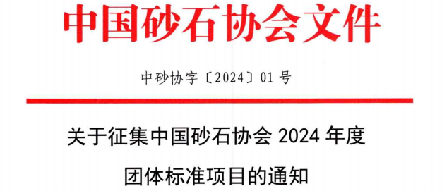 智能礦山,生態保護,裝備製造等領域發展需求,著眼提升標準化服務水平