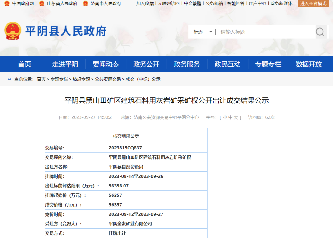鼓励砂石企业兼并重组背景下，山东国企竞得 1.2亿吨超大砂石矿