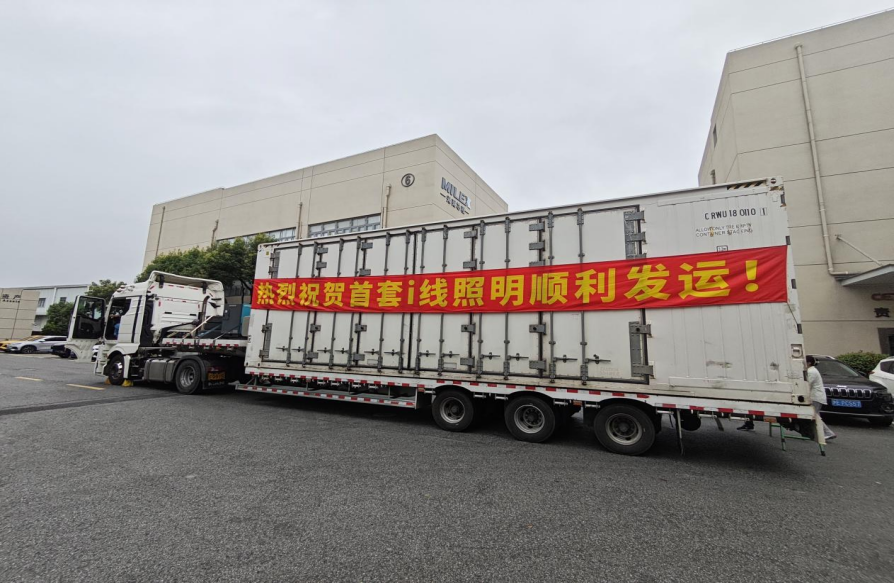 芯颐和（米莱芯程子公司）首套iline曝光光学系统顺利发运