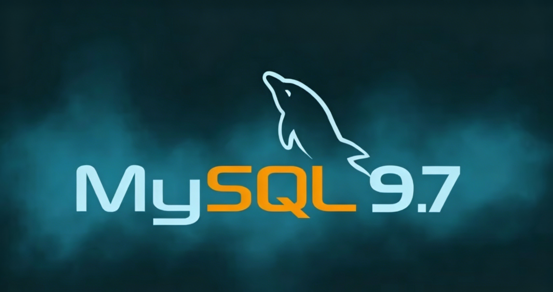 MySQL 9.7发布：从8.4以来首个重要 LTS 版本，企业版功能引入社区版