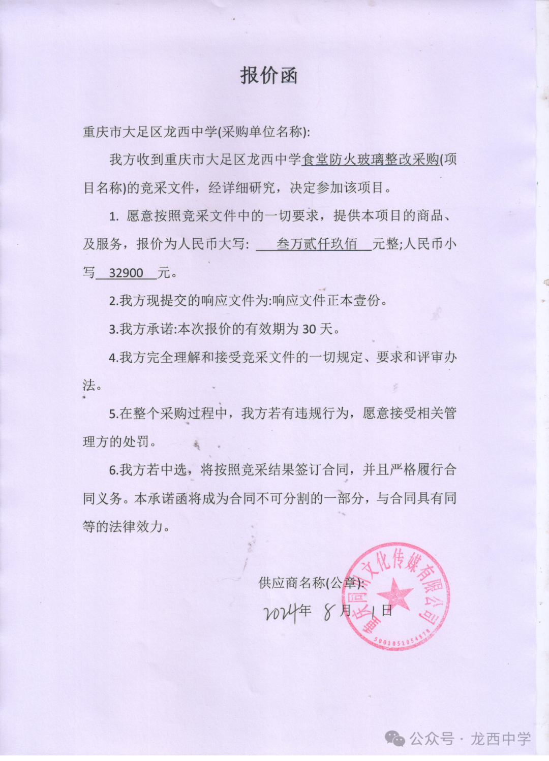 重庆市大足区龙西中学招标结果公示