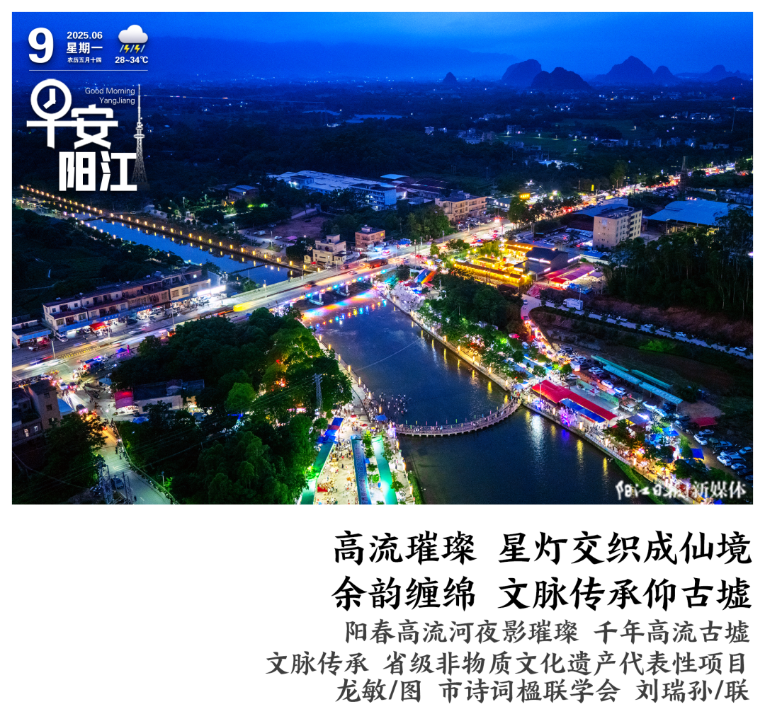 2025年06月09日阳江天气,早安，阳江︱今天，建议提前出门