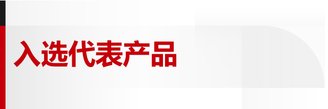 迈瑞有什么产品喜报！迈瑞医疗IVD系列产品入选《深圳市创新产品推广应用目录》_https://www.jmylbn.com_新闻资讯_第2张