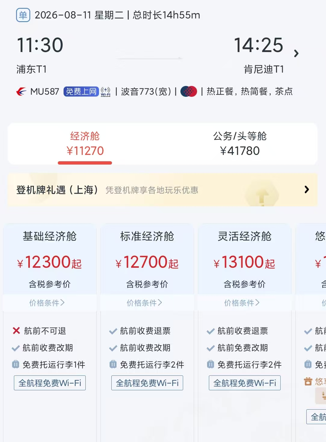 北京国际机票15217元退票仅退432元 国航APP免费退票券可全额退