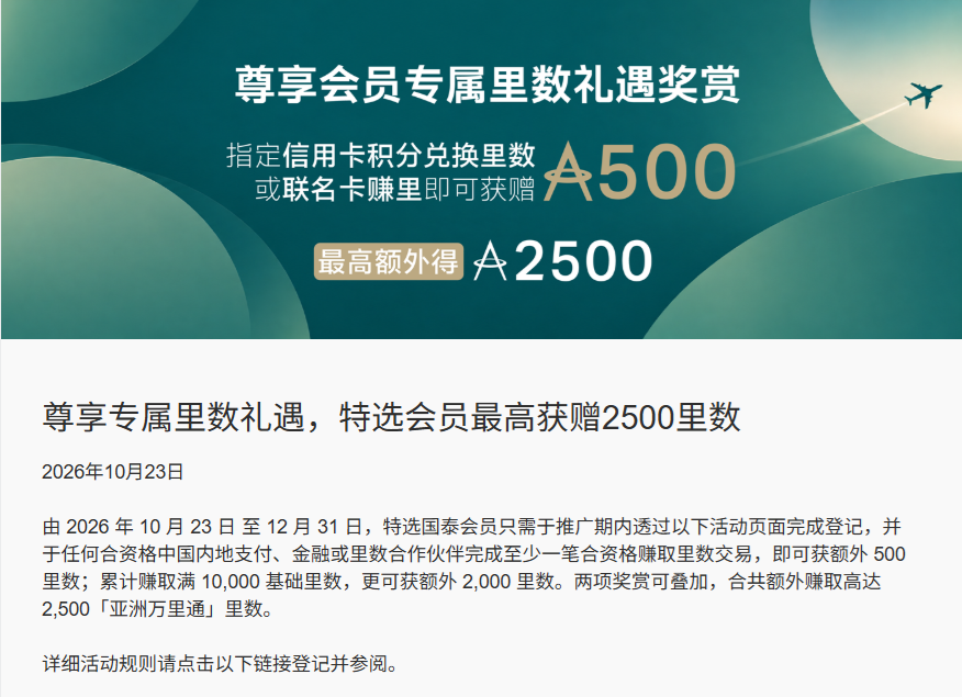 年底前航司里程活动：国泰加赠里程与东航双十一打折兑换