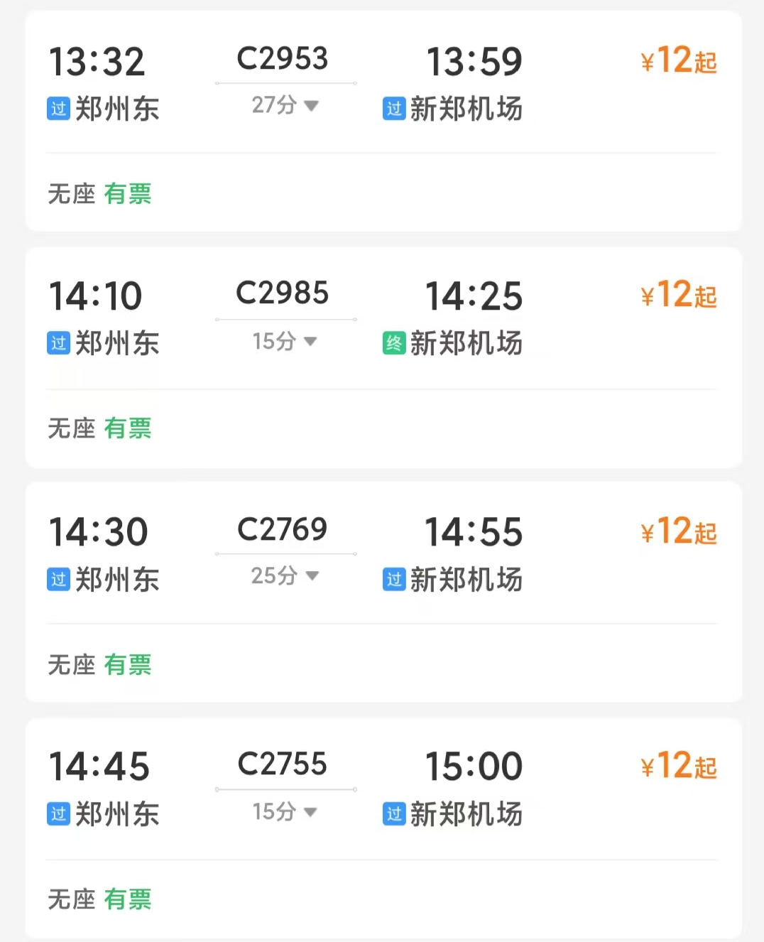 铁路无座票规则详解 二等座无座能坐一等座吗 无座票购票注意