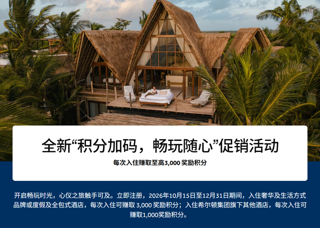 各大酒店集团Q4积分活动汇总 洲际万豪希尔顿雅高优惠