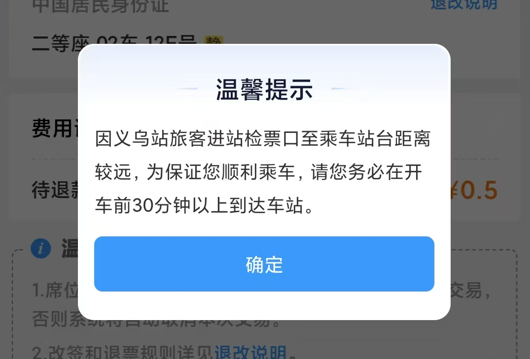 12306新增弹窗功能汇总 儿童候补同车厢选择与远站提醒