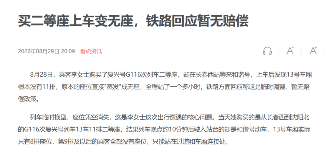 铁路无座票规则详解 二等座无座能坐一等座吗 无座票购票注意