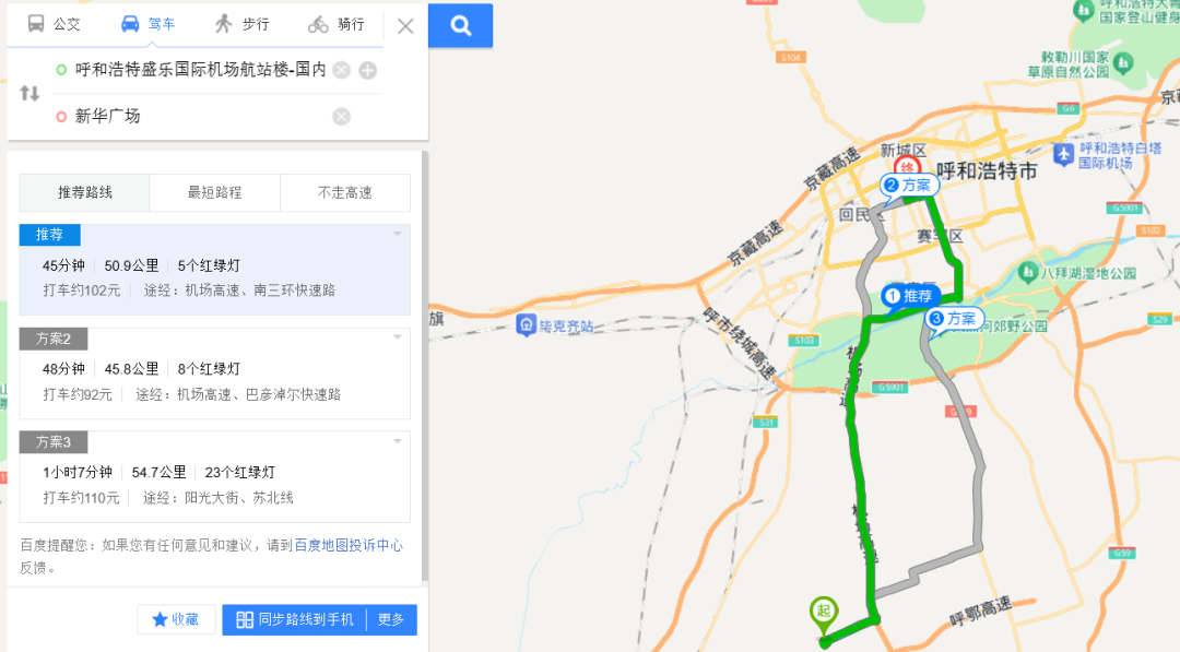 呼和浩特新机场11月26日投运通地铁机场将减至35座