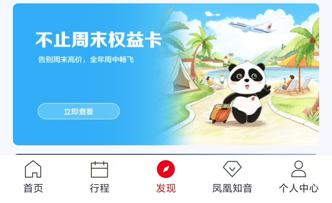 国航不止周末权益卡上线 不限年龄华东航线400元起