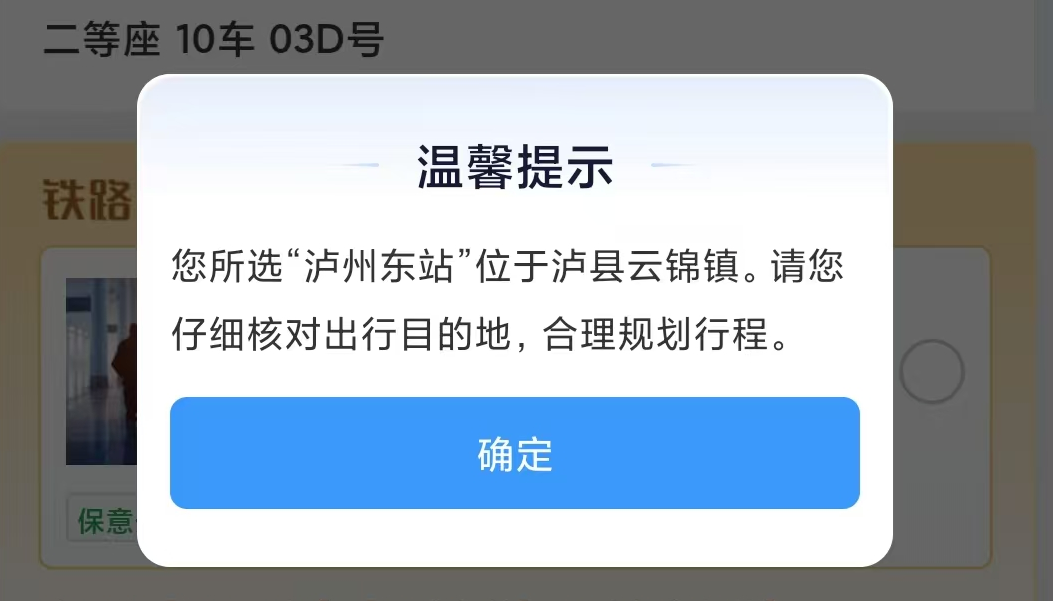12306新增弹窗功能汇总 儿童候补同车厢选择与远站提醒
