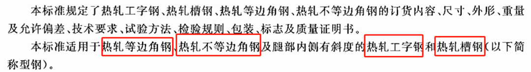 角钢、槽钢、工字钢