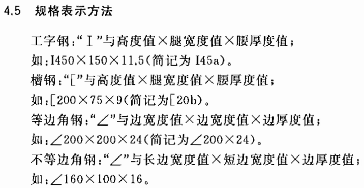 角钢、槽钢、工字钢
