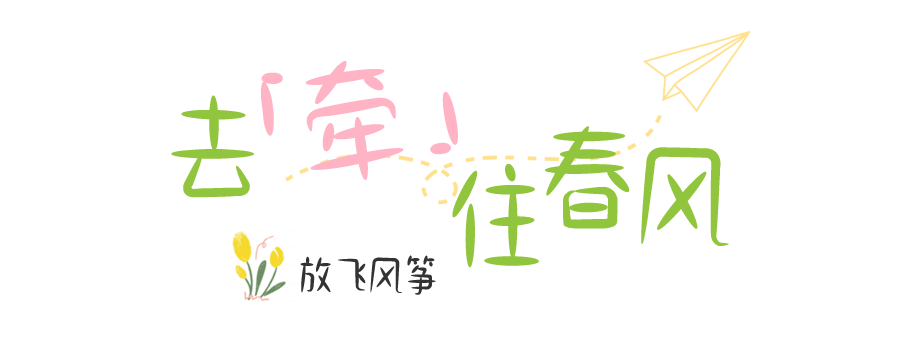 放飞风筝.png