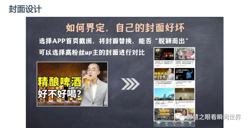 自媒体创作技巧-B站第一季