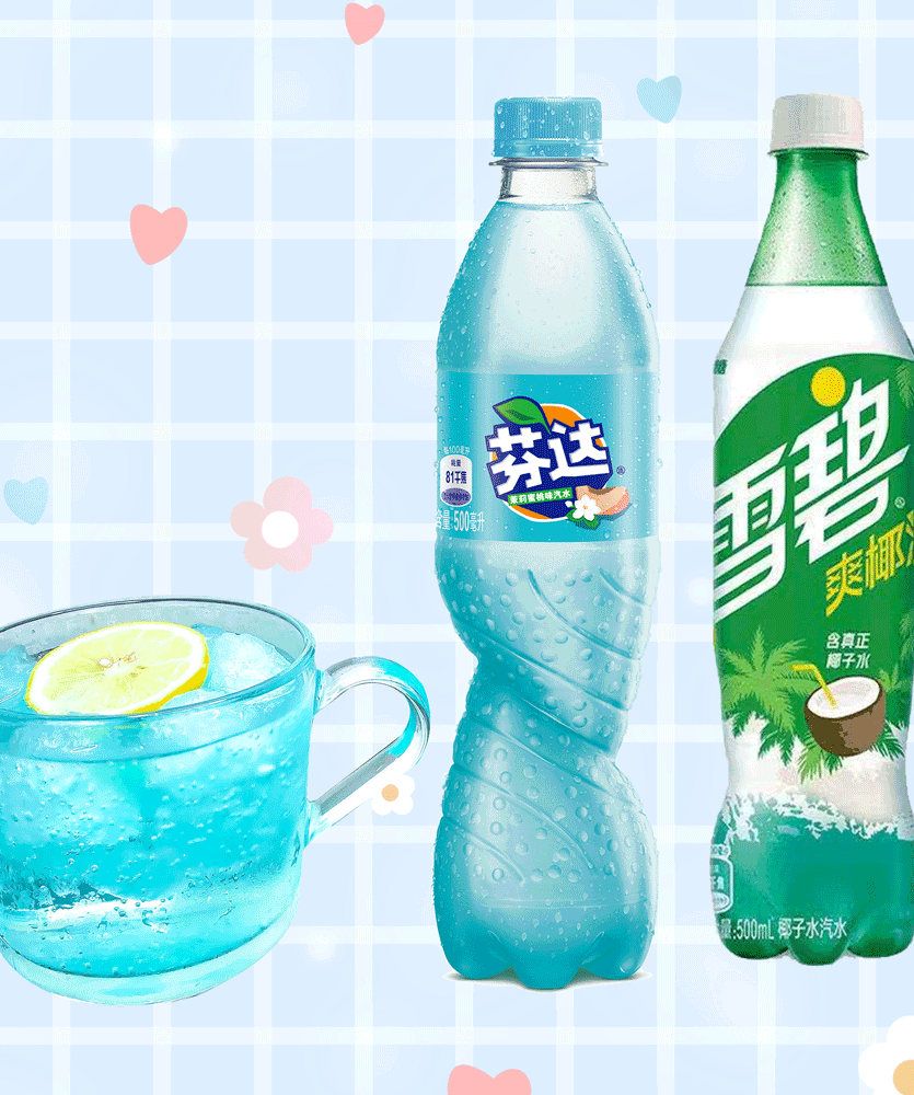 02[gf]1f334[/gf]邂逅芬达&雪碧爽椰派香草可口可乐 人见人爱的香草