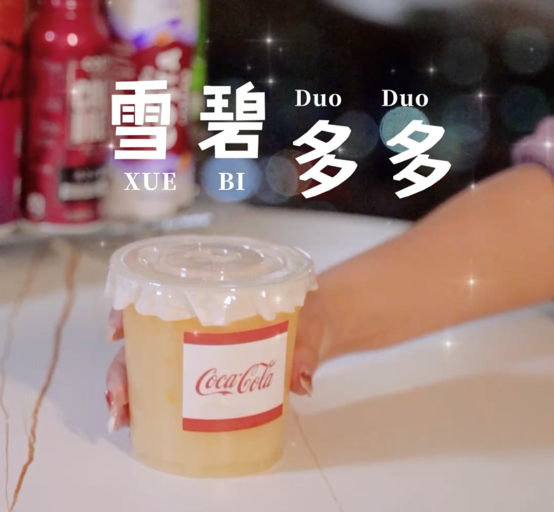 饮品特调雪碧多多让雪碧更好喝的小配方