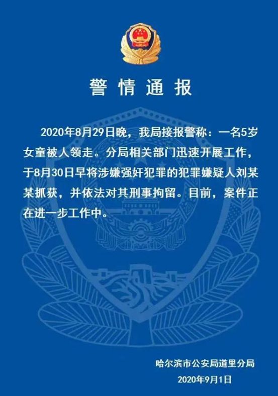 哈尔滨5岁女童遭性侵！所有家长都该记住：人性的恶念，离我们并不遥远（组图） - 3
