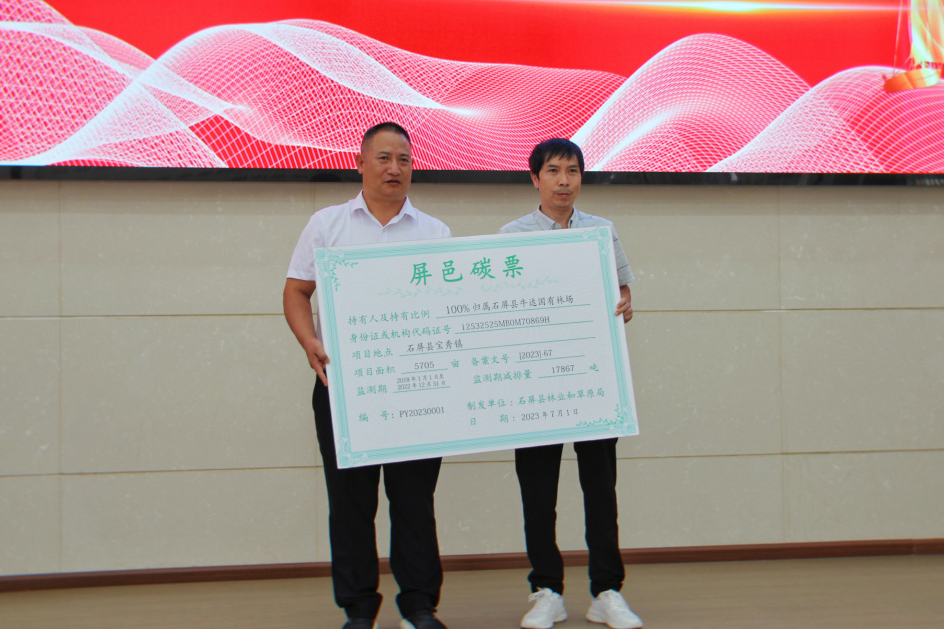 屏邑碳票首发！全国首家县级林业碳票实现全链条数字化闭环管理