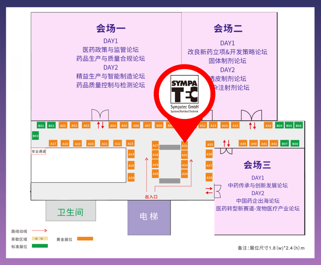 6.2-3 成都 | 新帕泰克诚邀您相约CPI西南制药工业大会