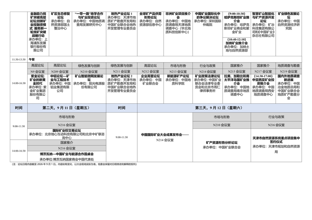 9月天津矿业大会！德国新帕泰克与您相约N5-5109展位
