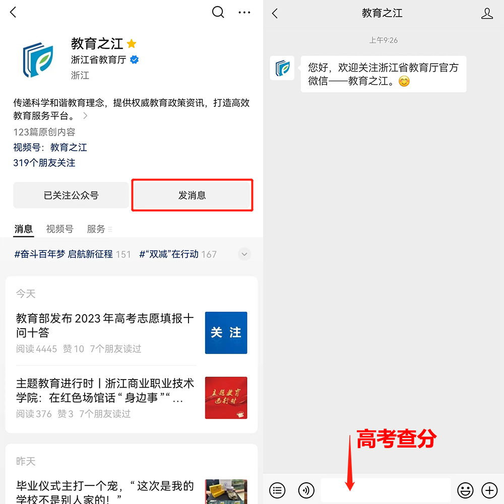 浙江省高考分?jǐn)?shù)線_浙江高考?xì)v年分?jǐn)?shù)線_高考查分浙里辦