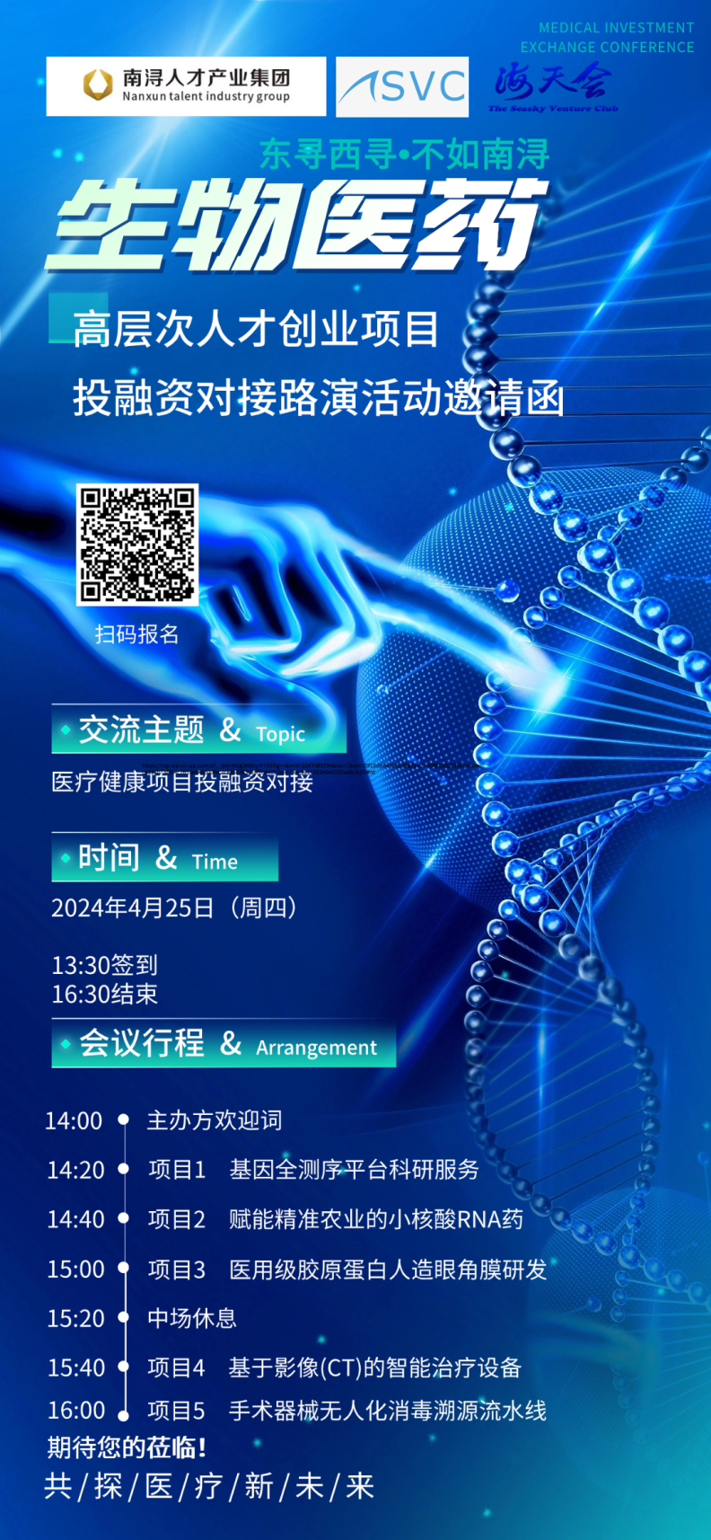 ct为什么需要预热机器2024年度“东寻西寻·不如南浔”系列活动(第六期)“生物医药”高层次人才创业项目路演暨资本对接会活动预热_https://www.jmylbn.com_新闻资讯_第9张