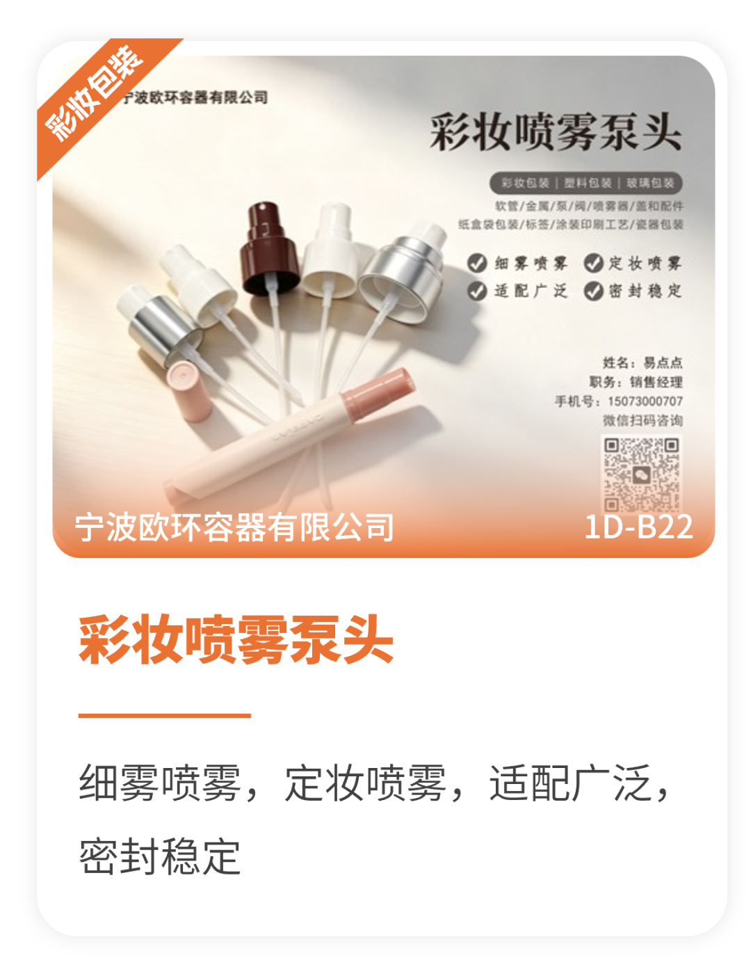 中国美容博览会