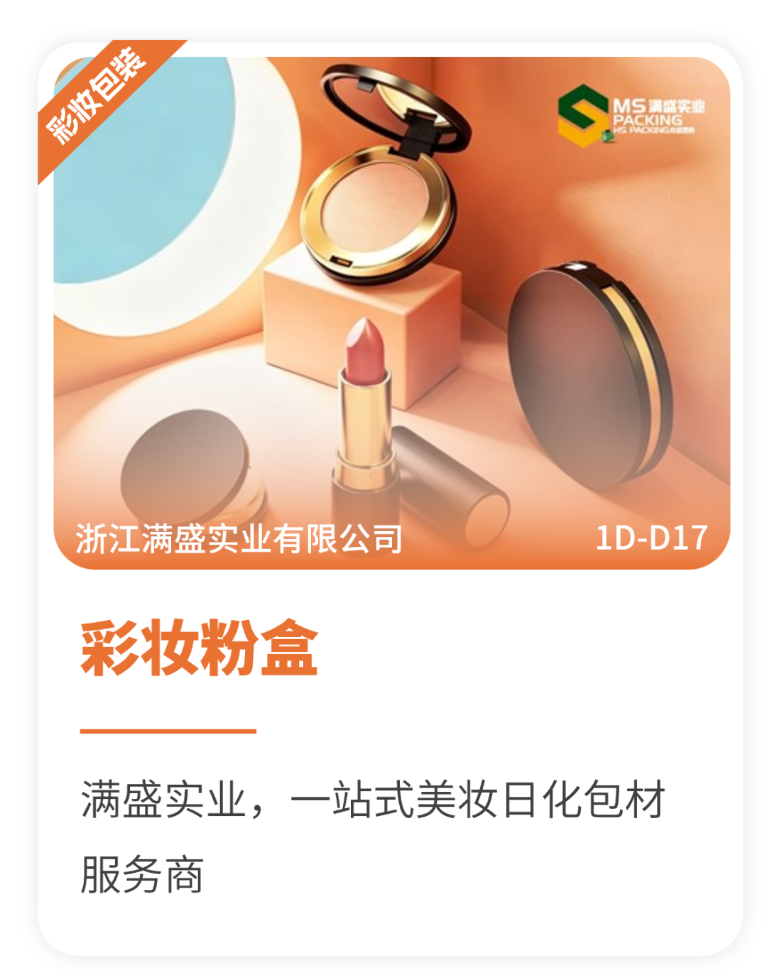 中国美容博览会