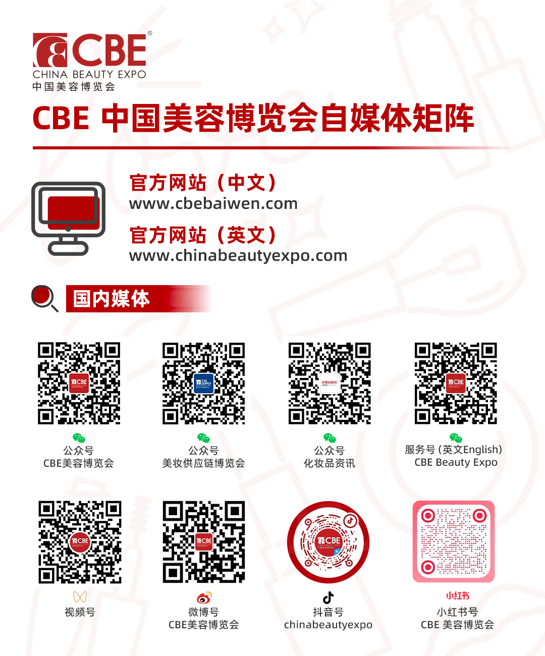 中国美容博览会