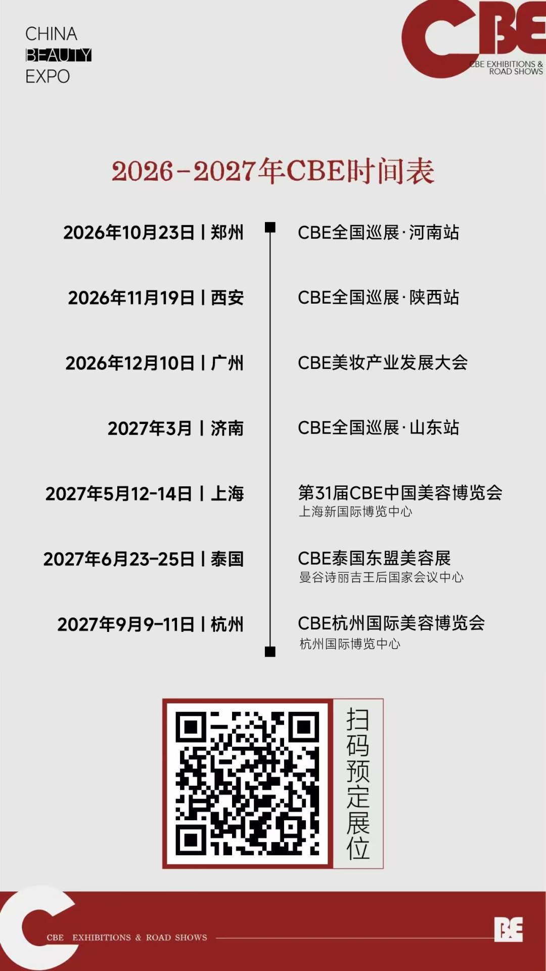 中国美容博览会