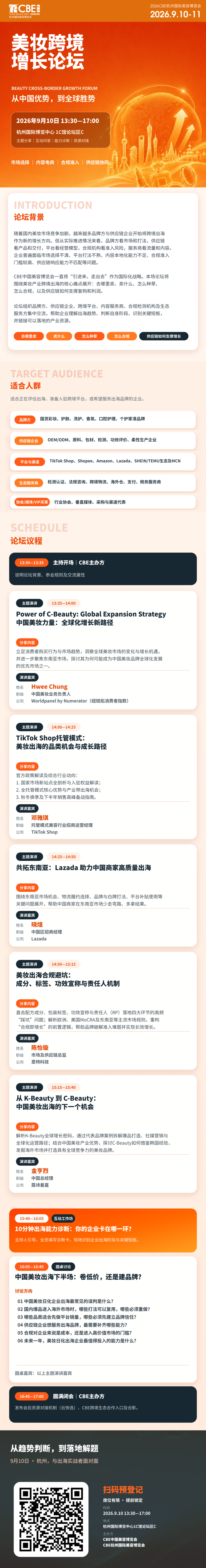 中国美容博览会