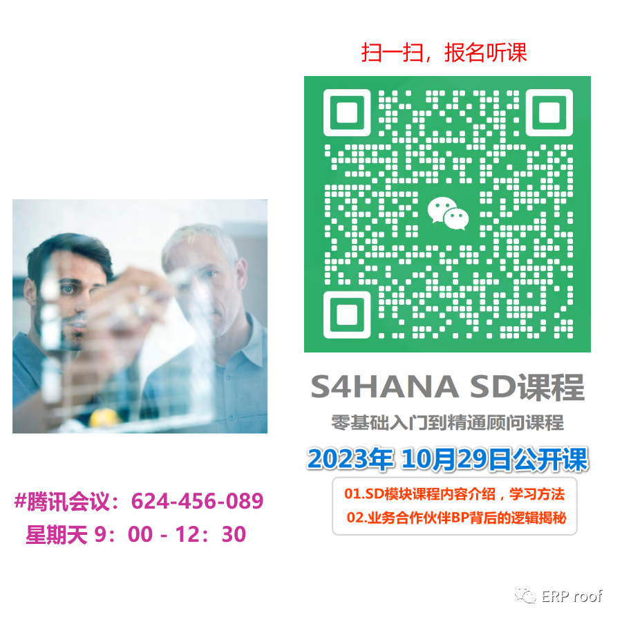 SAPS4HANA 中的利润分析 MA - 封面图