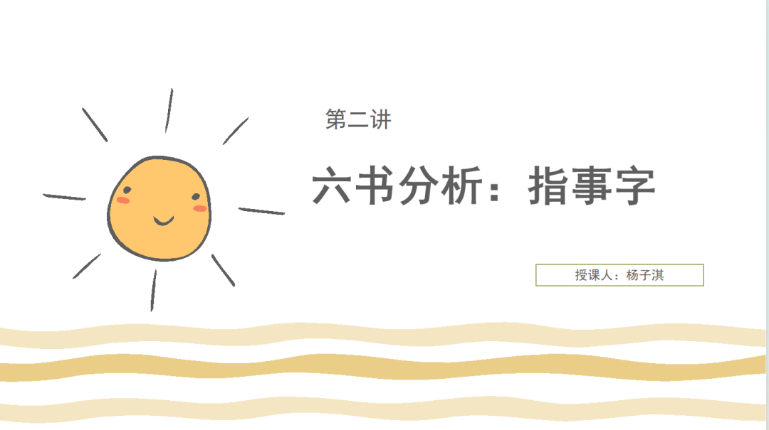 指事字有哪些