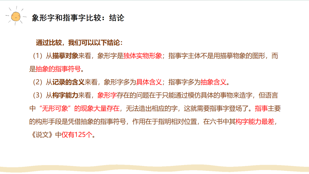 指事字有哪些