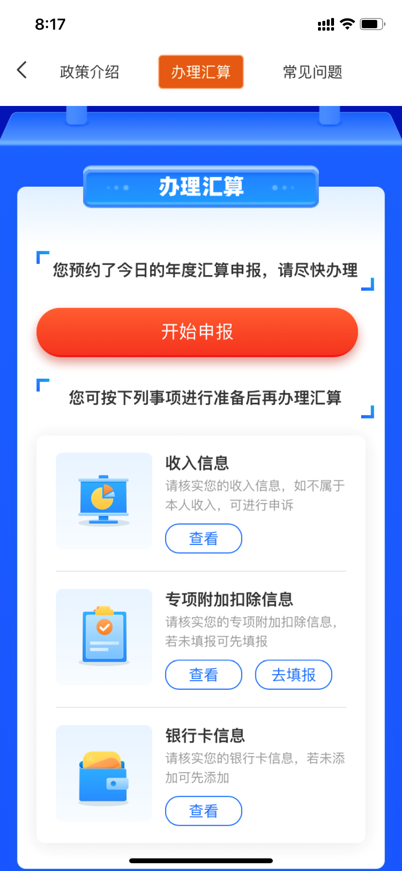 个人所得税app退税流程 2021年度个人所得税APP退税流程来了！手把手教你操作！